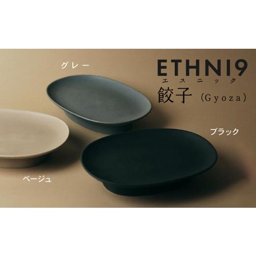 ふるさと納税 陶磁器・漆器・ガラス 石川県 小松市 ETHNI9餃子(Gyoza)グレー 父の日 ギフト プレゼント グレー