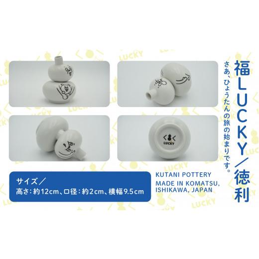 ふるさと納税 食器・グラス 徳利 石川県 小松市 福LUCKY 父の日 ギフト プレゼント ｜徳利　／どこー？ 絵柄／どこー？_5