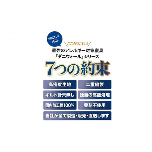 ふるさと納税 広島県 三原市 [No.5311-7100]0964 ダニ等の発生・侵入を防ぐ布団 ネムリエ ダニウォール ベッド用 布団＆カバー 完璧セット ダブル ピンク ピン…｜furusatochoice｜03