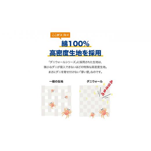 ふるさと納税 広島県 三原市 [No.5311-7122]0970 ダニ等の侵入を防ぐ布団カバー ネムリエ ダニウォール 高密度カバー 敷カバー ダミダブル ブルー（120×210cm…｜furusatochoice｜05