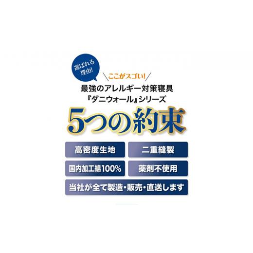 ふるさと納税 広島県 三原市 [No.5311-7143]0977 ダニ等の侵入を防ぐ布団カバー ネムリエ ダニウォール 高密度カバー クッションカバー 45×45cm 正方形 ブル…｜furusatochoice｜03