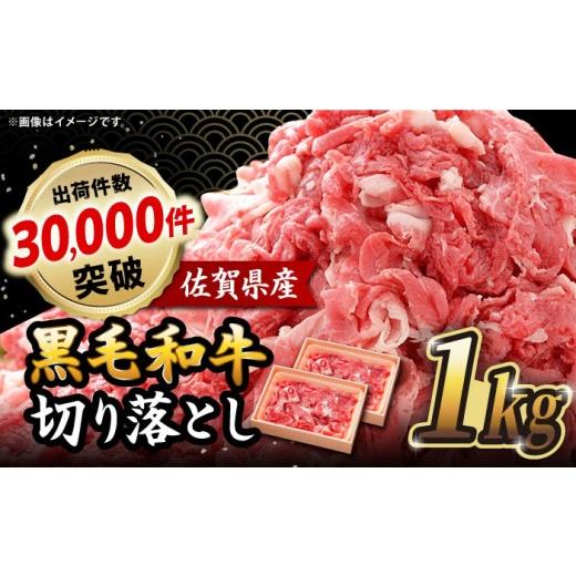 ふるさと納税 牛肉 佐賀県 吉野ヶ里町 2026年6月発送 人気爆発中 佐賀県産 黒毛和牛 切り落とし 1,000g (500g×2パック) 吉野ヶ里町/石丸食肉産業 FBX001 20…