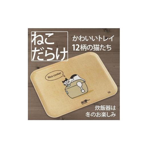 ふるさと納税 雑貨・日用品 和歌山県 海南市 ネコダラトレイM角「炊飯器は冬のお楽しみ」 ネコだらけ トレー 猫グッズ 炊飯器は冬のお楽しみ