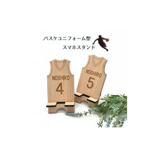 ふるさと納税 文房具・玩具 秋田県 能代市 背番号が選べる バスケユニフォーム型スマホスタンド 秋田杉 背番号「4」 背番号「4」