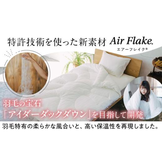 ふるさと納税 タオル・寝具 掛け布団 広島県 福山市 超ロング 布団