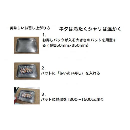 ふるさと納税 寿司 富山県 黒部市  No.5313-0477 あいあいにぎり寿し 輝き 10貫・2個セット／くろべの太陽／富山県 黒部市の画像