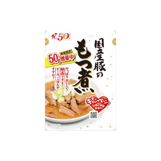 ふるさと納税 埼玉県 毛呂山町 【数量限定】50ｇ増量中！国産豚のもつ煮　10食入｜furusatochoice｜02