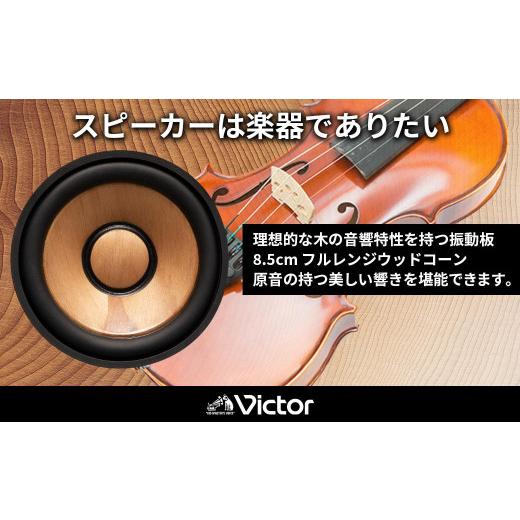 ふるさと納税 TV・オーディオ・カメラ 神奈川県 横浜市 Victor ウッドコーン コンパクトコンポ EX-D6 高音質｜ ハイレゾ対応 Bluetooth USB接続 ラジオ ウッド…の画像