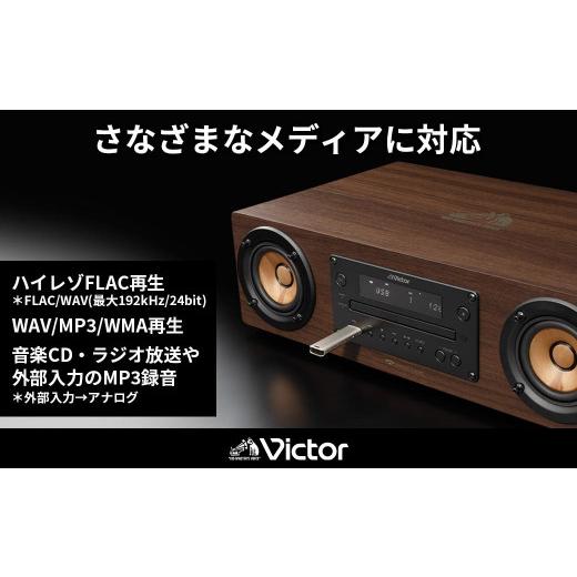 ふるさと納税 TV・オーディオ・カメラ 神奈川県 横浜市 Victor ウッドコーン コンパクトコンポ EX-D6 高音質｜ ハイレゾ対応 Bluetooth USB接続 ラジオ ウッド…の画像