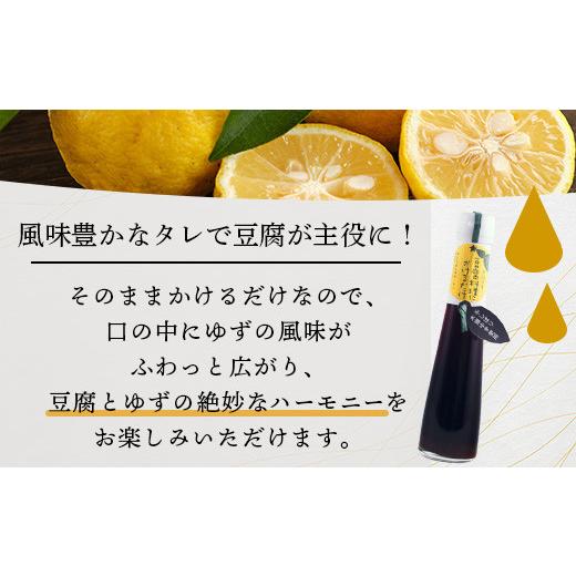 ふるさと納税 たれ・ドレッシング・酢 ポン酢 徳島県 那賀町 豆腐料理にかけるだけ 120ml 6本 徳島 那賀 木頭柚子 ゆず ユズ 柚子 しょう油 醤油 ぽんず ぽん…_3