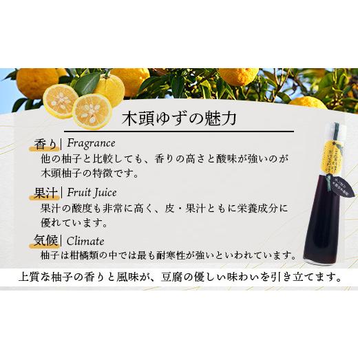ふるさと納税 たれ・ドレッシング・酢 ポン酢 徳島県 那賀町 豆腐料理にかけるだけ 120ml 6本 徳島 那賀 木頭柚子 ゆず ユズ 柚子 しょう油 醤油 ぽんず ぽん…_4