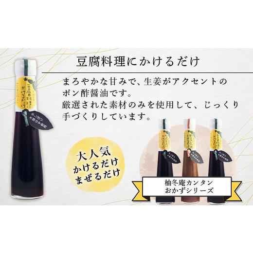 ふるさと納税 たれ・ドレッシング・酢 ポン酢 徳島県 那賀町 豆腐料理にかけるだけ 120ml 6本 徳島 那賀 木頭柚子 ゆず ユズ 柚子 しょう油 醤油 ぽんず ぽん…_5