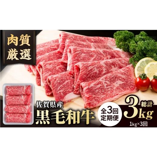 ふるさと納税 牛肉 佐賀県 白石町 4/12(日)まで現行価格 翌月発送開始 3回定期便 佐賀県産 黒毛和牛 贅沢 切り落とし 1kg いろは精肉店 佐賀県産 佐賀産和牛…