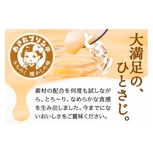 ふるさと納税 菓子 プリン 秋田県 仙北市 安藤醸造×あきたプリン亭 角館コラボプリンセット A しょうゆ＆なめらか＆武家屋敷 各4個 計12個入り_3