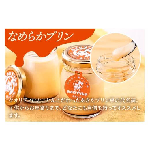 ふるさと納税 菓子 プリン 秋田県 仙北市 安藤醸造×あきたプリン亭 角館コラボプリンセット A しょうゆ＆なめらか＆武家屋敷 各4個 計12個入り_6