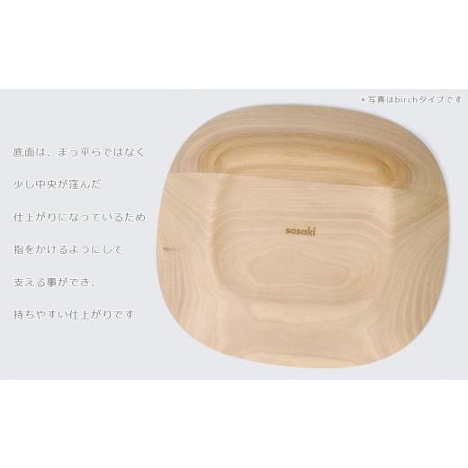 ふるさと納税 食器・グラス 皿 北海道 旭川市 Plain plate - regular walnut／SASAKI 旭川クラフト(木製品／ディッシュ皿) プレーンプレート ／ ササキ工芸_0…の画像