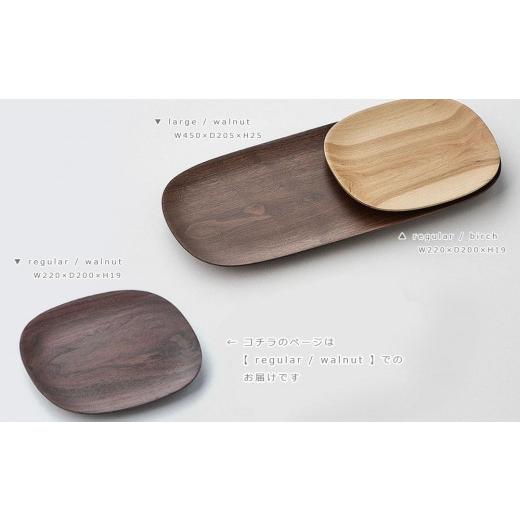 ふるさと納税 食器・グラス 皿 北海道 旭川市 Plain plate - regular walnut／SASAKI 旭川クラフト(木製品／ディッシュ皿) プレーンプレート ／ ササキ工芸_0…の画像