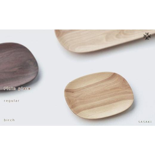 ふるさと納税 食器・グラス 皿 北海道 旭川市 Plain plate - regular birch／SASAKI 旭川クラフト(木製品／ディッシュ皿) プレーンプレート ／ ササキ工芸_03…の画像