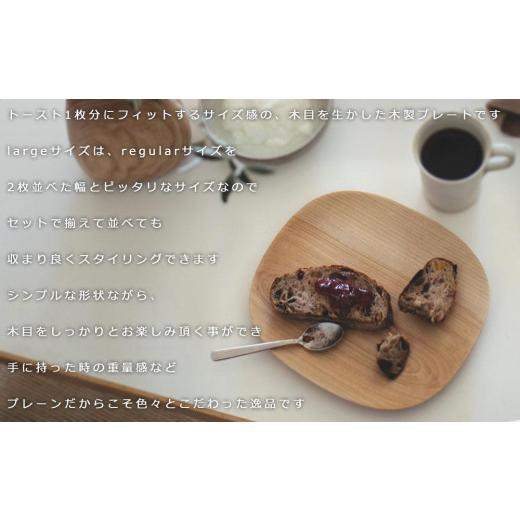 ふるさと納税 食器・グラス 皿 北海道 旭川市 Plain plate - regular birch／SASAKI 旭川クラフト(木製品／ディッシュ皿) プレーンプレート ／ ササキ工芸_03…の画像