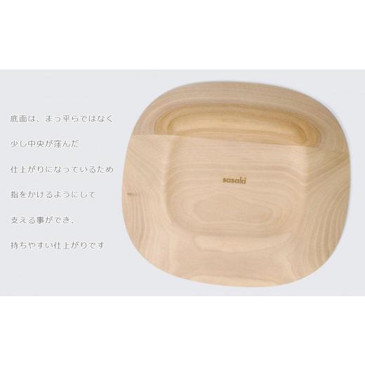 ふるさと納税 食器・グラス 皿 北海道 旭川市 Plain plate - regular birch／SASAKI 旭川クラフト(木製品／ディッシュ皿) プレーンプレート ／ ササキ工芸_03…の画像