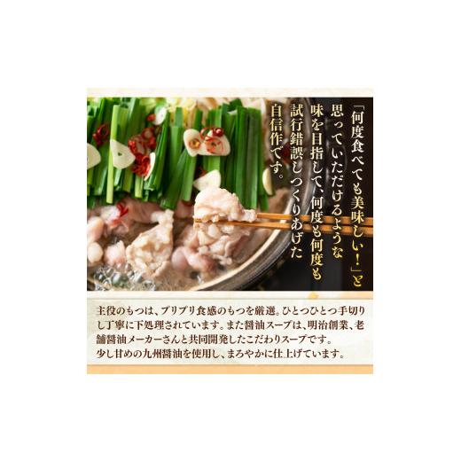 ふるさと納税 モツ鍋 福岡県 粕屋町 毎月定期便 訳あり 博多醤油もつ鍋　10人前セット全3回　AO109