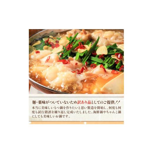 ふるさと納税 モツ鍋 福岡県 粕屋町 毎月定期便 訳あり 博多醤油もつ鍋　10人前セット全3回　AO109