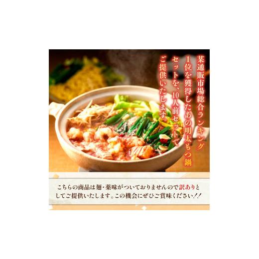 ふるさと納税 モツ鍋 福岡県 粕屋町 毎月定期便 訳あり 博多明太もつ鍋セット 10人前 2400g 全3回　AO117_3