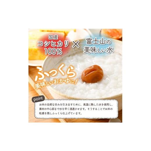 ふるさと納税 加工品等 レトルト 山梨県 富士吉田市 3か月定期便 梅がゆ　24食 防災 保存 ストック 防災グッズ 備蓄 山梨 富士吉田