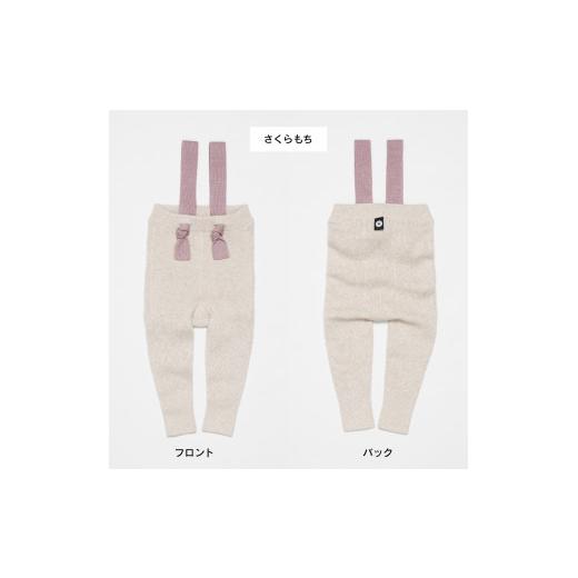 ふるさと納税 服 子ども 山形県 寒河江市 [さくらもち] GEA baby コットン カシミヤベビー レギンス(サスペンダー付) 縫い目がない 無縫製編み 024-H-SS…