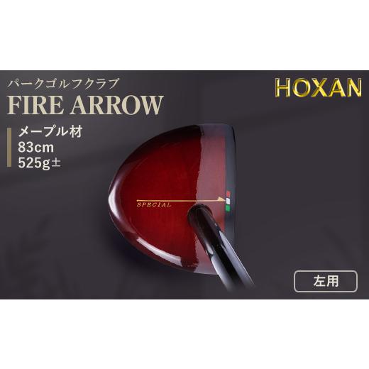 ふるさと納税 ゴルフグッズ クラブ 岡山県 美作市 パークゴルフクラブ 左用・FIRE ARROW・83cm 1478145_1