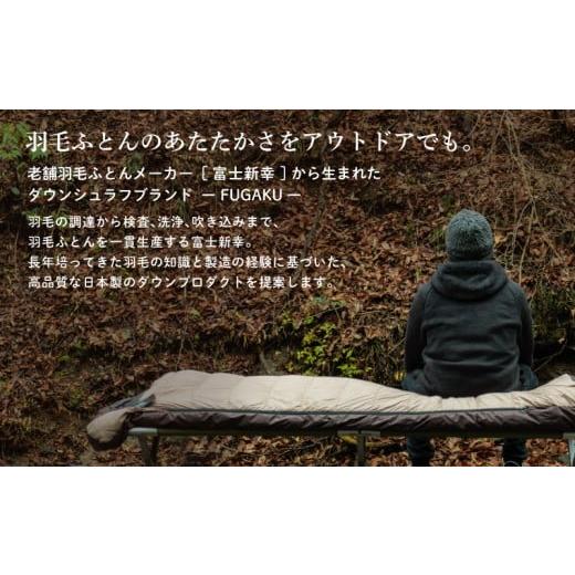 ふるさと納税 アウトドアグッズ 山梨県 道志村 FUGAKU MUMMY SLEEPING