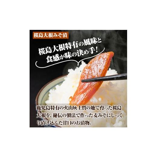 ふるさと納税 製造程度 漬物 鹿児島県 霧島市 K-143 桜島大根役者みそ漬とつぼ漬仕掛ける (足し加える1890g・8P) 九鼎大呂 霧島市 つけもの 漬物 漬け物 大根役者 お茶漬け 一皿分の料理 お…