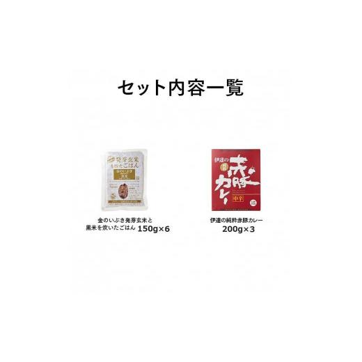 ふるさと納税 宮城県 登米市 オーガニック玄米と伊達の赤豚カレー セット（ご飯６個×カレー３個）パックご飯 150g レトルト食品 レトルトカレー 玄米 パック …｜furusatochoice｜05