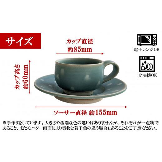 ふるさと納税 陶磁器・漆器・ガラス 新潟県 柏崎市 アトリエ九禅 マリンスノー カップ＆ソーサー 2客セット ZC441の画像
