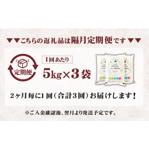 ふるさと納税 米 熊本県 高森町  2ヶ月毎3回定期便 阿蘇だわら 15kg（5kg×3袋）熊本県 高森町 オリジナル米_2