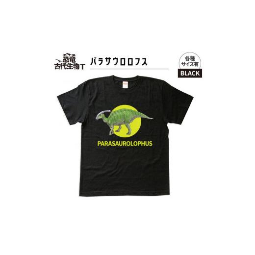 ふるさと納税 福島県 いわき市 恐竜・古代生物Tシャツ パラサウロロフス 037 サイズXL(レギュラー) ブラック サイズXL
