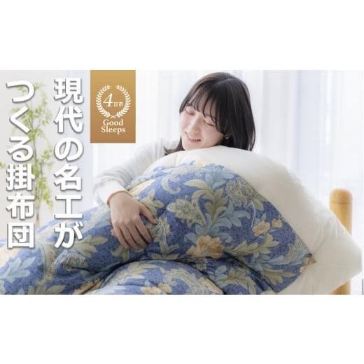 ふるさと納税 タオル・寝具 掛け布団 三重県 四日市市 「現代の名工」「技能グランプリ・日本一」に輝く職人の手作りの眠りの質を 「名工の掛布団」3.3kg ブル…