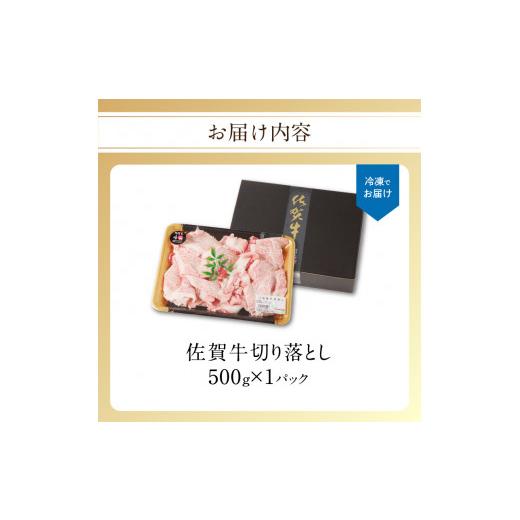 ふるさと納税 牛肉 バラ(カルビ) 佐賀県 玄海町  12月配送 訳あり 佐賀牛切り落とし500g（500g×1パック）／ 訳あり 牛肉 肉 お肉 佐賀牛 切り落とし 薄切り … |  | 09