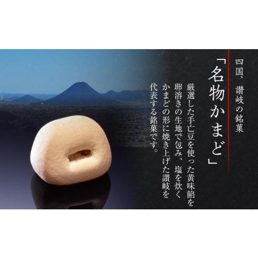 ふるさと納税 菓子 詰合せ 香川県 坂出市 名物かまど(5個入×2)・かまど