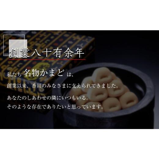 ふるさと納税 菓子 詰合せ 香川県 坂出市 名物かまど(5個入×2)・かまど