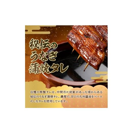 ふるさと納税 うなぎ 福岡県 中間市 3回定期便 九州産うなぎ蒲焼2尾　秘伝つゆだくタレ付 001-0383_5