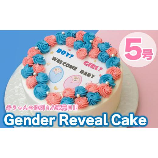 ふるさと納税 ケーキ・カステラ 徳島県 阿波市 女の子:ストロベリークリーム ジェンダーリビールケーキ 5号 クリームの色が選べる ケーキ フルーツ 生クリー…