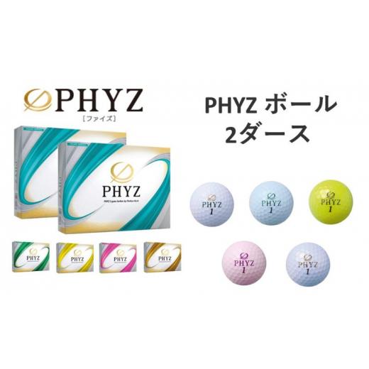 ゴルフ PHYZ 2ダースセット ゴルフボール ボール ブリヂストン ダース