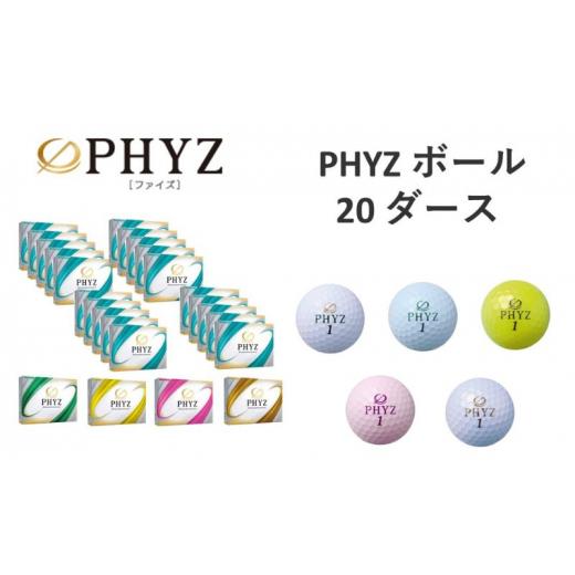 ふるさと納税 千葉県 市原市 PHYZ 20ダースセット【PW（ハ゜ールホワイト）】[No.5689-7057] PW（ハ゜ールホワイト）｜furusatochoice｜02