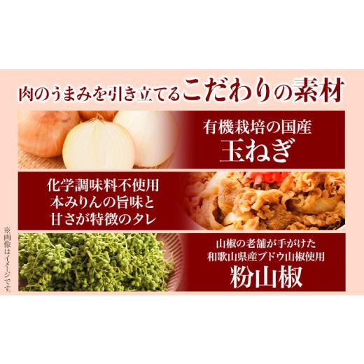 ふるさと納税 惣菜・レトルト 冷凍 和歌山県 日高町 牛丼 熊野牛 牛丼の具 10個セット(粉山椒付き)《30日以内に出荷予定(土日祝除く)》 和歌山県 日高町 熊野…_5
