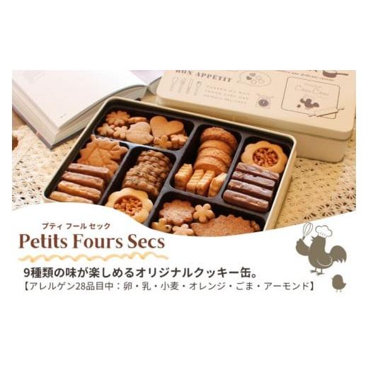 ふるさと納税 焼菓子・チョコレート クッキー 茨城県 水戸市 数量限定