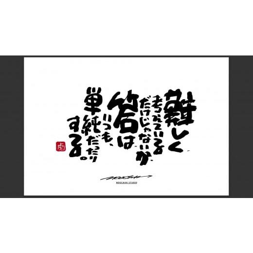 ふるさと納税 雑貨・日用品 絵画 奈良県 桜井市 ID-7. 書道家もーちゃん もーちゃん額 S/24.難しく、考えているだけじゃないか、答は、いつも、単純だった…
