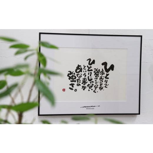 雑貨・日用品 絵画 奈良県 桜井市 JDE-1. 書道家もーちゃん もーちゃん額　Ｌ／16.人は、守るもの、人生は攻めるもの。 16.人は、守るもの、人生… 【龍】