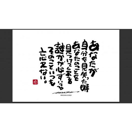 ふるさと納税 奈良県 桜井市 JDE-1.[書道家もーちゃん]もーちゃん額 L/23.あなたが自分を見失った時あなたのことを見つけてくれる誰かが必ずいてるそのこ…