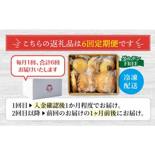 ふるさと納税 岐阜県 土岐市 【6回定期便】グルテンフリー 米粉パン バラエティ セット 7個×6=総計42個【米粉パン専門店・cafeまごころ米て】国産 食パン 惣…｜furusatochoice｜04